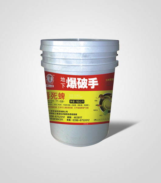 徐三亮牌地下爆破手